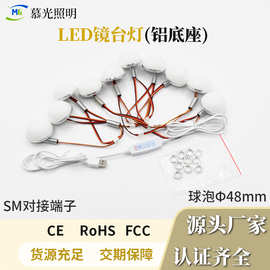 48铝底串连led化妆镜台灯铝底螺杆螺母开孔隐藏线镜前灯工厂专供