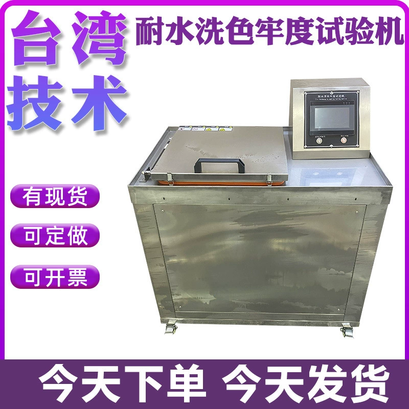 Тестер стойкости ткани к стирке Тестер стойкости ткани к стирке в мыле для текстиля Тестер усадки при химической чистке