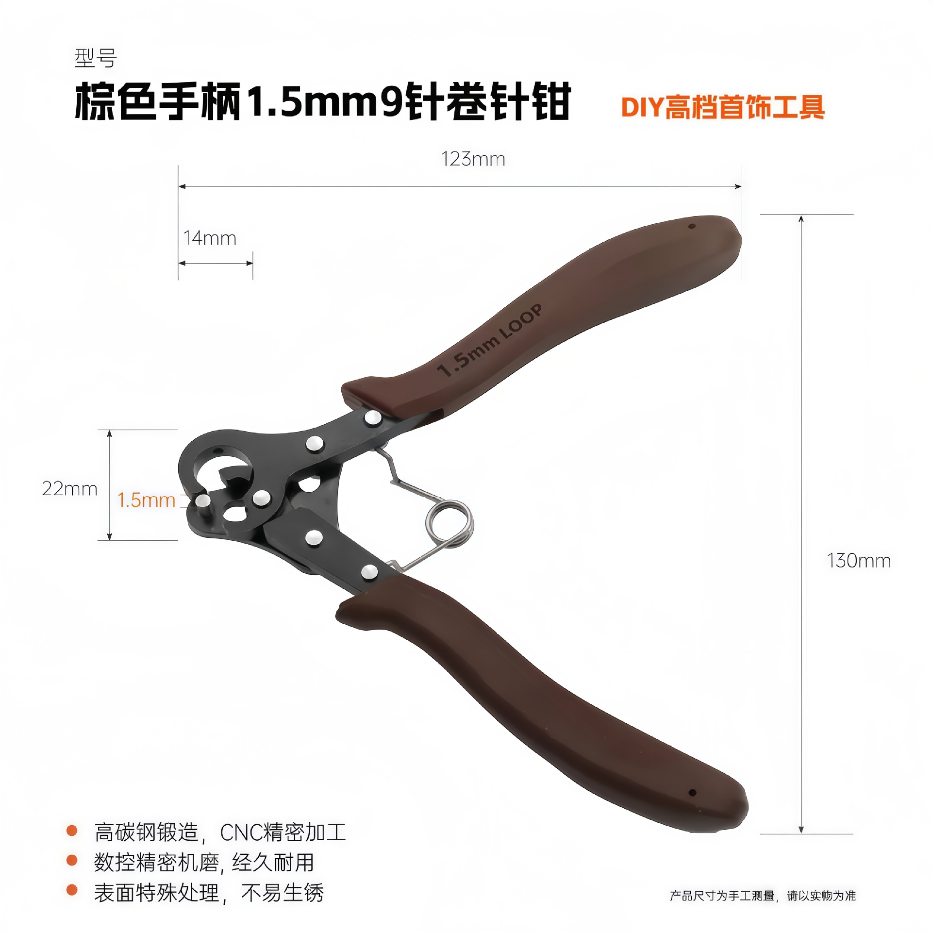 Brown 1.5mm nine-pin pliers [one step in place]