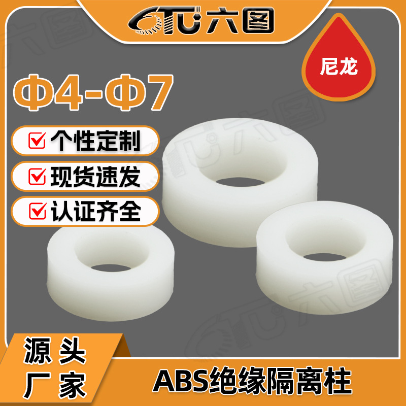 ABS绝缘隔离柱尼龙间隔柱塑料支撑柱塑胶垫高柱空心塑料直管4-7MM