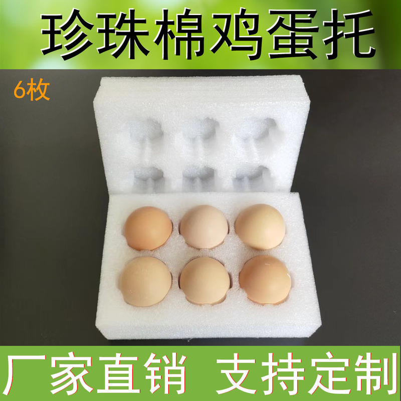 6 Pieces of Egg Foam Packaging epe Pearl Cotton Egg Tray 40 Aperture Egg Express Packaging Anti-collision Inner Tray 6 Pieces of Egg Foam Packaging epe Pearl Cotton Egg Tray 40 Aperture Egg Express Packaging Anti-collision Inner Tray