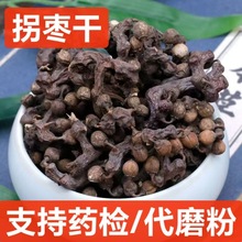 批发拐枣中药材拐枣干新货拐枣梨花果茶万寿果散装鸡爪梨 代磨粉