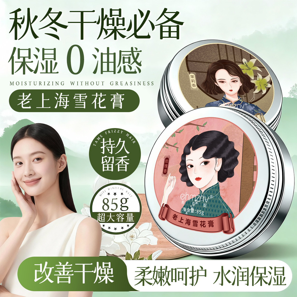 Classic Old Shanghai Snowflake Cream Hydrating and Moisturizing Face Cream, Long-Established Brand for Skin Care, Suitable for Both Men and Women