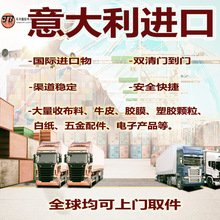 意大利快递空运海运  双清门到门  奥地利波兰捷克英国 货物运输