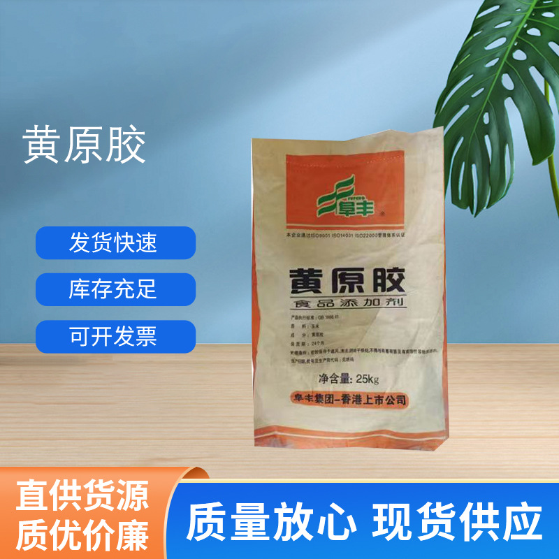 现货供应支持拿样食品级黄原胶增稠剂稳定黄原胶食品饮料