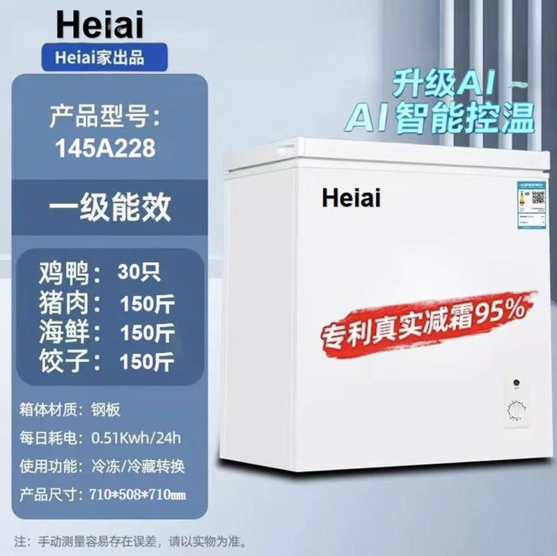[国补33%]heiai冷柜小型家用冷藏无霜卧式单温冰柜双温迷你ai|undefined