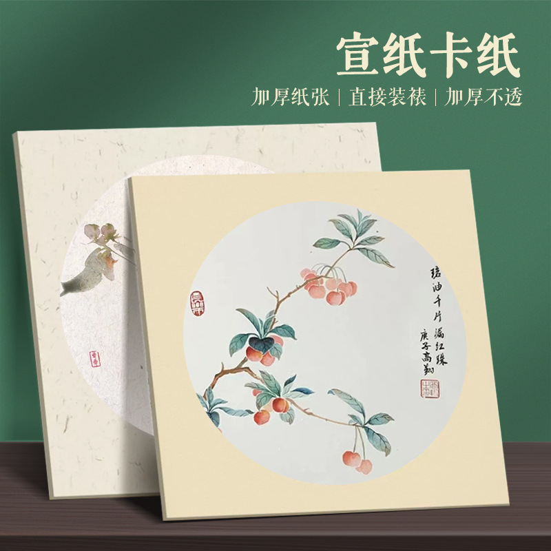 加厚宣纸卡纸空白软卡国画生宣半生熟初学者儿童毛笔字练习作品纸