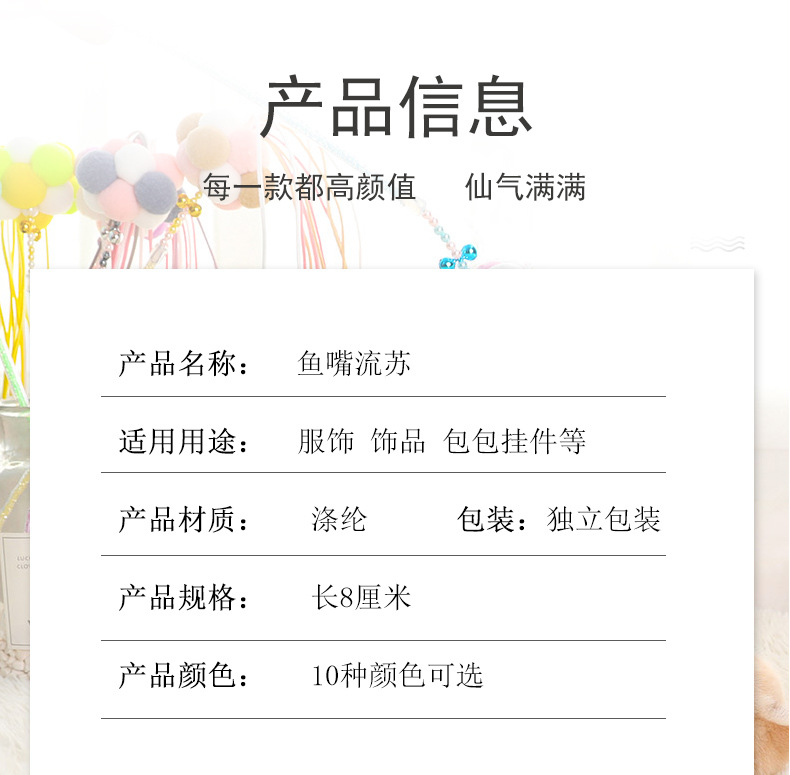 鱼嘴流苏_07.jpg
