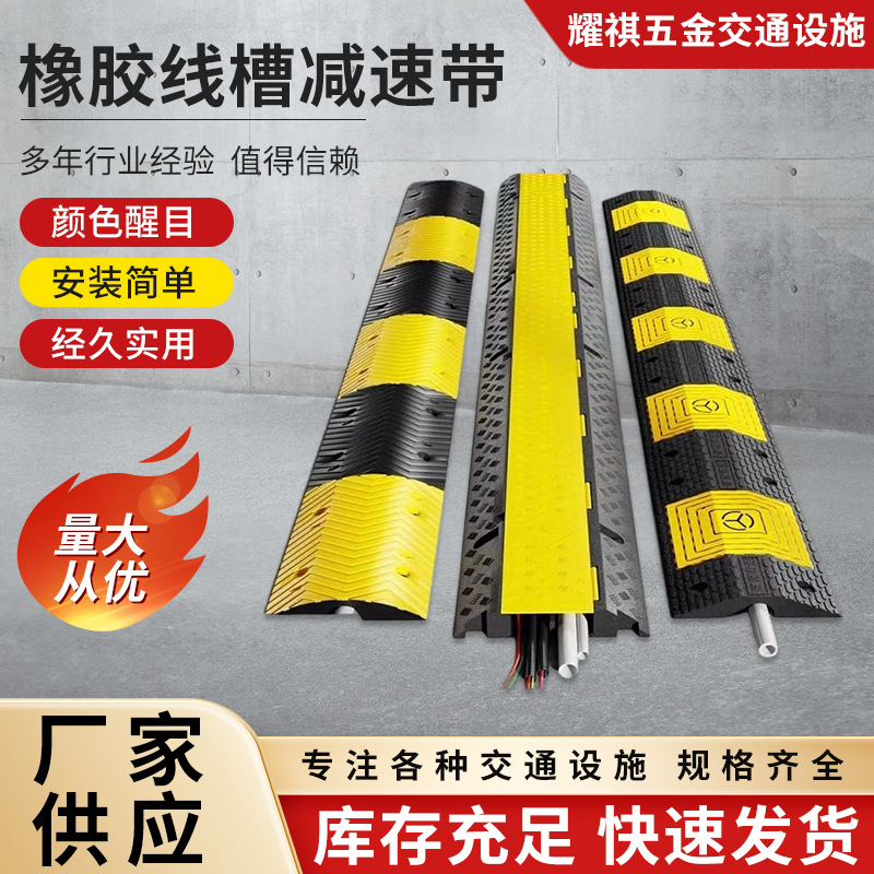 橡胶线槽减速带户外地面电线电缆减速板道路压线保护减速带底部槽