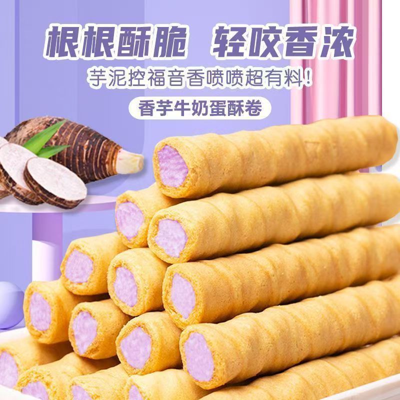 香芋ミルクエッグクリスプ ネットで話題のロール型サクサクビスケット 中身入り エッグロールビスケット 懐かしいおやつ|undefined