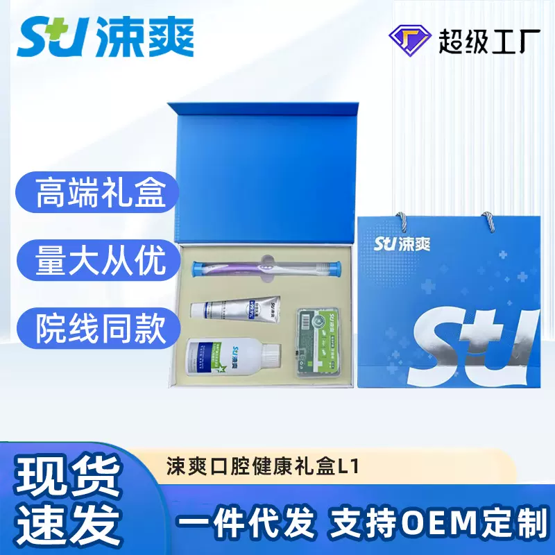 专用口腔健康礼盒护理礼盒套装大礼盒L1礼品伴手礼高档口腔护理