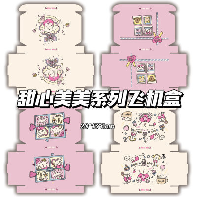 甜心美美系列飞机盒ins高颜值可爱出卡手账礼品包装盒快递打包装