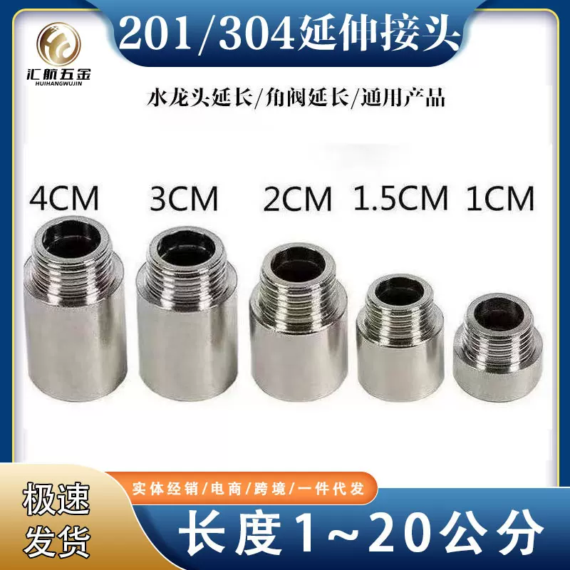 4分不锈钢内外丝延伸接头 内外螺纹直接接头  水暖五金管件管件