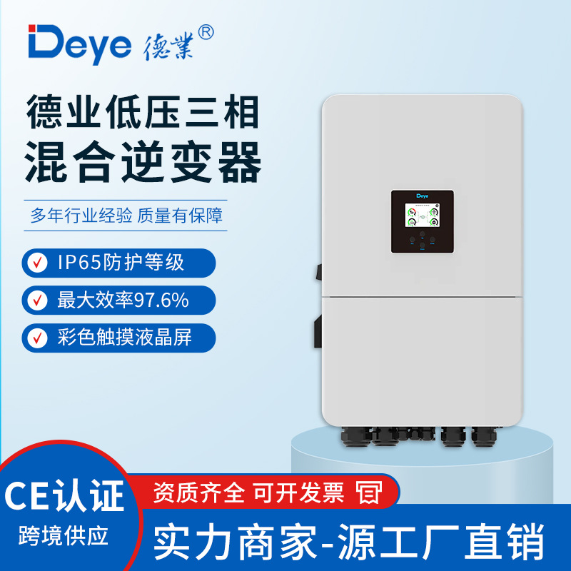 DEYE 德业混合储能逆变器 SUN-10K-SG04LP3-EU 逆控一体机 并离网