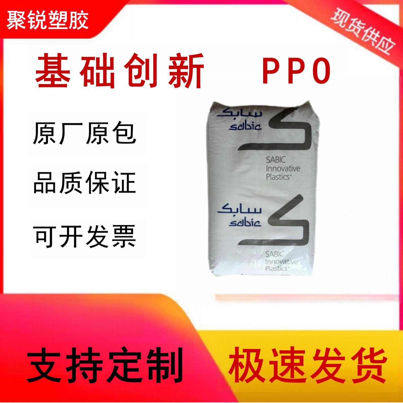 PPO沙伯基础 731S-701 高流动 抗静电 通用 食品容器 塑胶原料