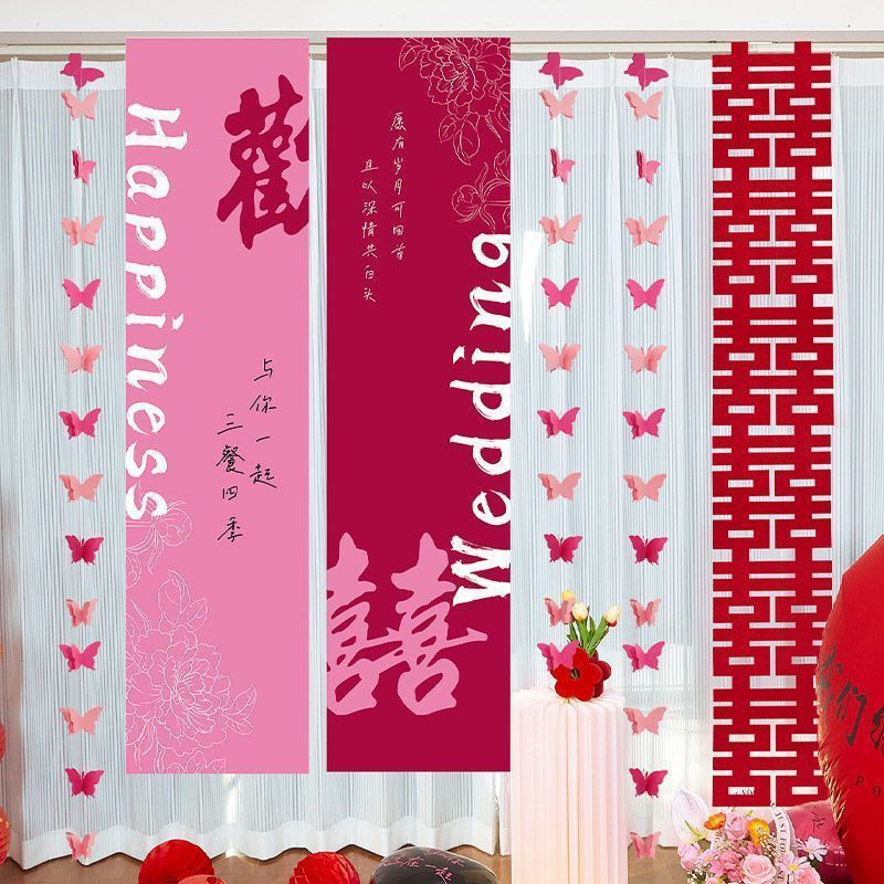 婚房布置套装结婚房间窗帘装饰扮全套女方男卧室客厅条幅喜字挂布|undefined