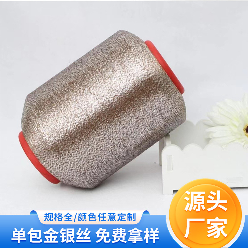 单包金银丝线经编针织花式纱线 手工编织缠绕线手绳diy编绳线厂家