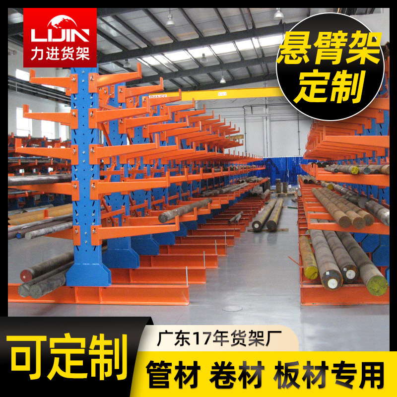 力进货架厂家直销悬臂货架 重型管材货架板材卷材悬臂式货架