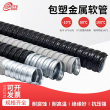 包塑金属软管接头耐用型黑色灰色白色穿线管波纹管/防鼠/穿线管