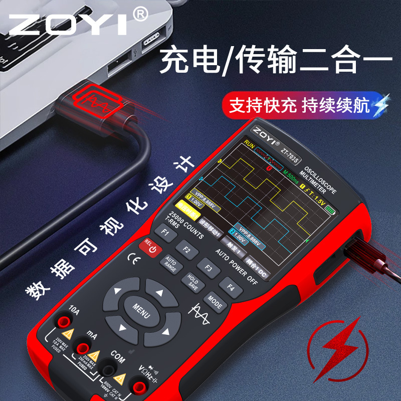 闵倩彩屏ZT-703s双通道示波器50MHz高精度多功能三合一万用表X20