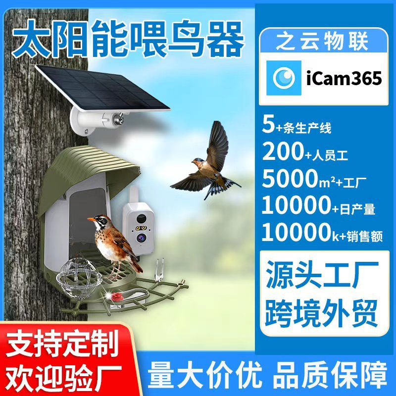 Solar Bird Feeder Camera Customized Wireless Wide-Angle Waterproof High-Definition Real-Time Monitoring Intelligent Ai Bird Recognition