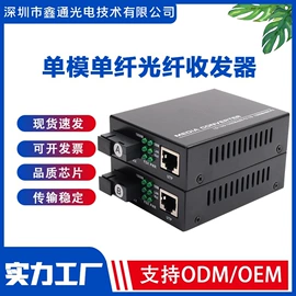 光纤收发器;光电器件;网络交换机