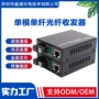 百兆光电sc20km光纤收发器