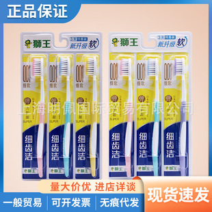 Japanese Lion Fine Teeth Cleaning Elastic Gum Protecting Adult Toothbrush Soft-Bristled Mouth Guard Toothbrush 3-Pack Family Pack Combination Pack