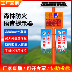 太陽光音声宣伝棒4G監視パネル付き一体型赤外線誘導放送森林防火警報放送