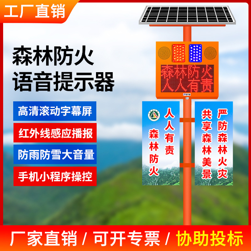 太阳能语音宣传杆4G监控带屏一体化红外感应播报森林防火报警广播