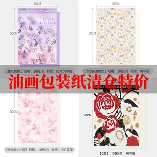 油画鲜花包装纸加厚风华纸花店花花束印花包装材料