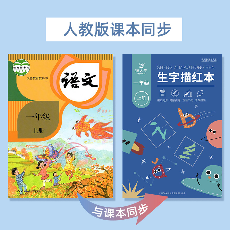 Mao Taizi children's copybook, primary school students' synchronized PEP version, primary school students' stroke order and red copybook regular script wholesale