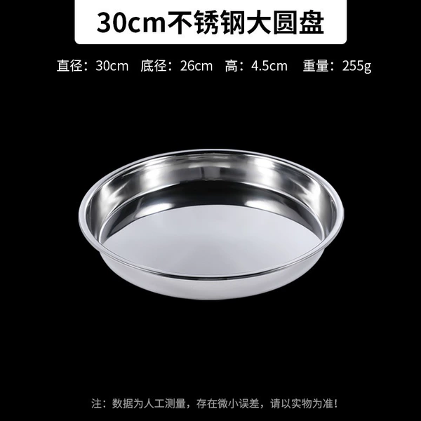 Thickened stainless steel large disc: 30cm★★❣❤❦❥❣