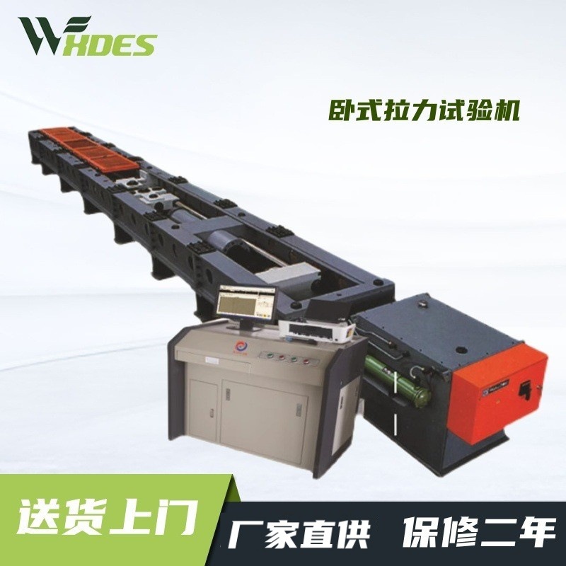 微机控制绝缘子卧式拉力试验机钢丝绳拉力链条连续拉伸阻尼器试验