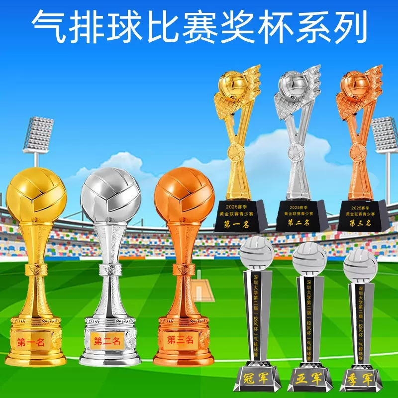 厂家专业定制排球比赛奖杯个人赛团体赛冠军刻字纪念奖品专属定制