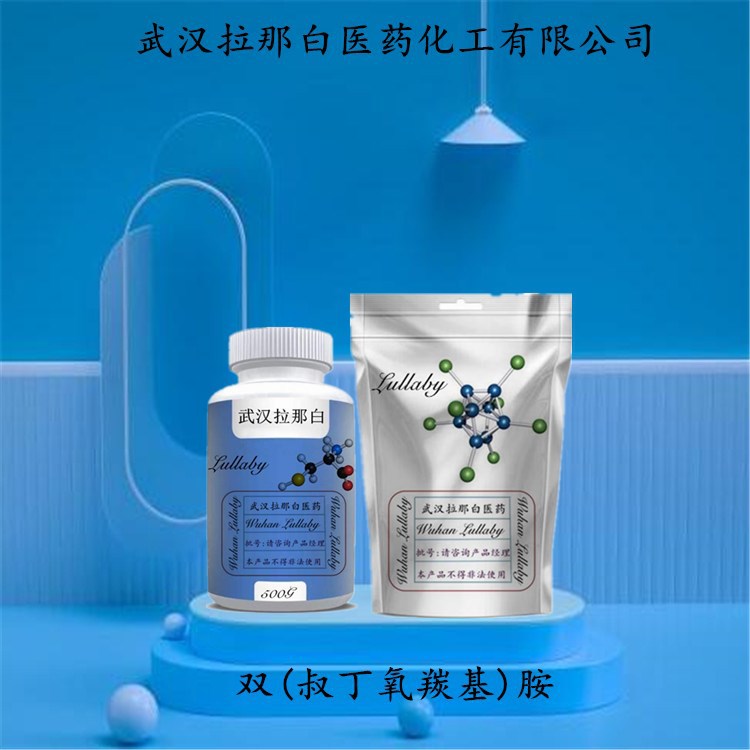 双(叔丁氧羰基)胺 51779-32-9 【包装1KG 】含量98% 武汉拉那白