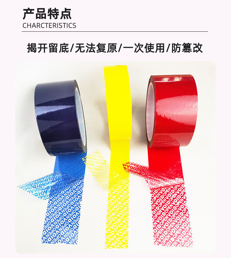 防伪胶带02_03.jpg