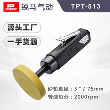 TPT-513  台湾锐马气动工具、气动去胶机