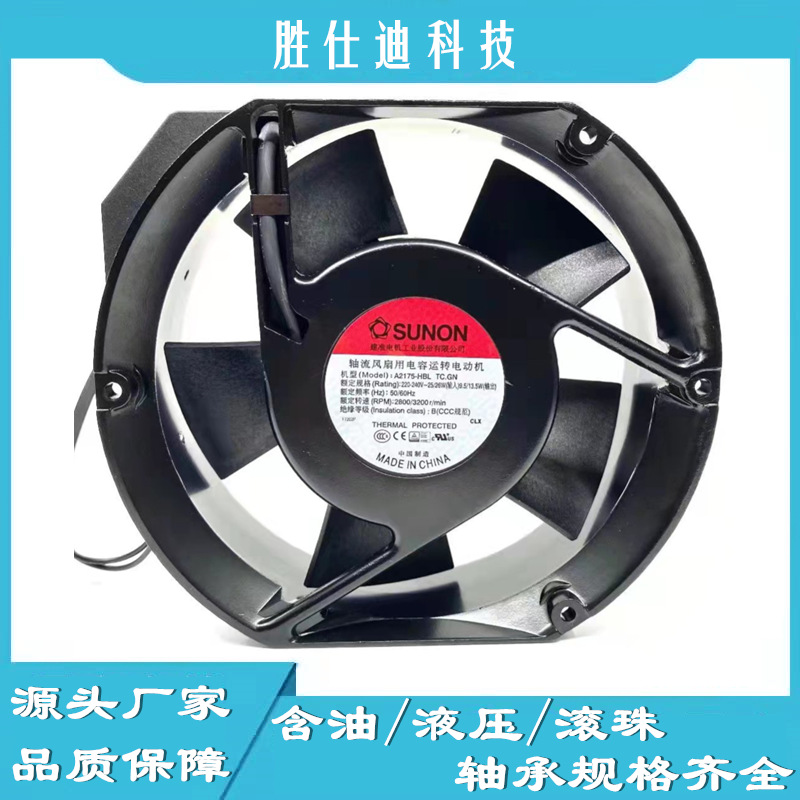 SUNON建准全新A2175-HBL TC.GN HBT 17251 AC220V电容式散热风扇-阿里巴巴