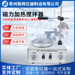 79-1知能加熱実験室デジタル温度制御電磁小型ミキサー恒温磁気ミキサー