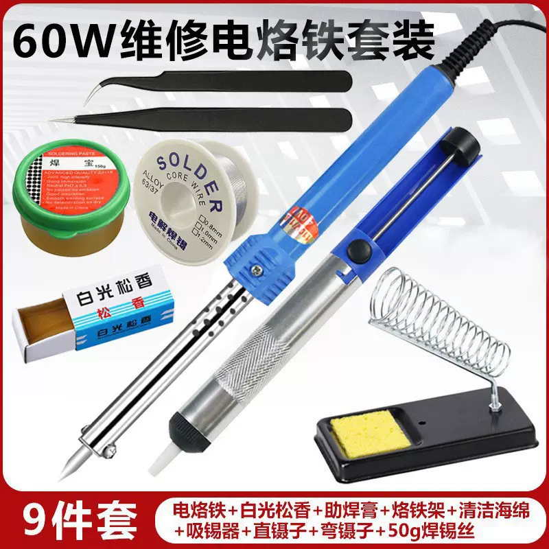 中规外热式220V60W电烙铁30瓦40维修家用套装胶柄多用尖嘴电洛铁