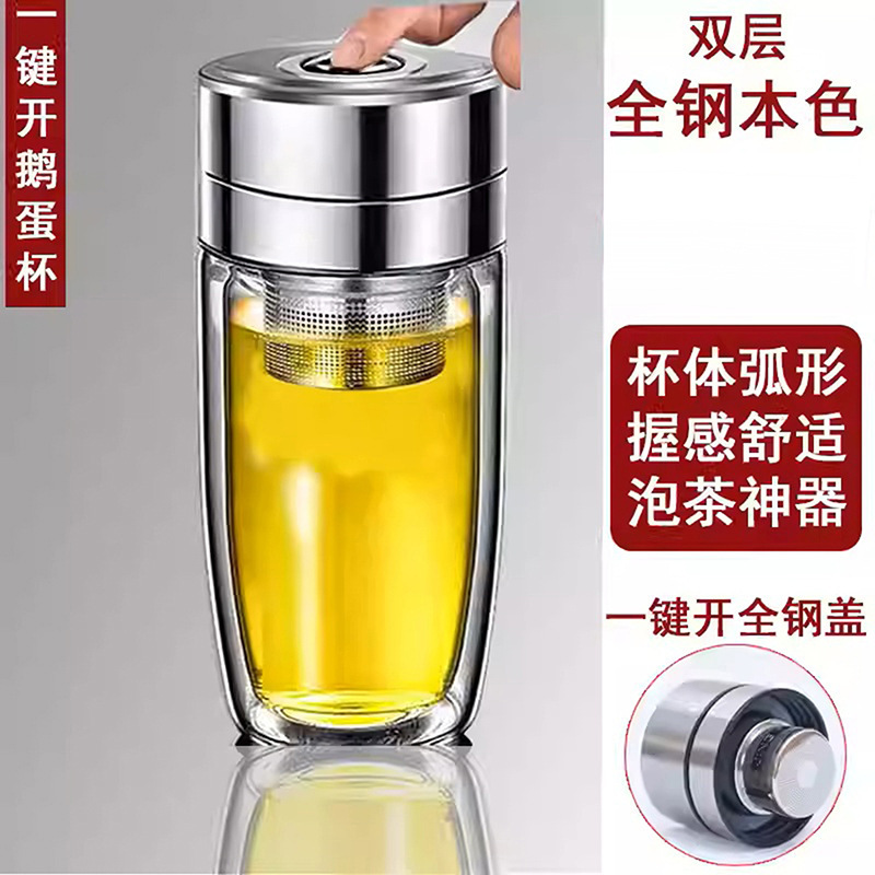双层加厚玻璃杯便携耐高温水杯茶水分离车载全钢一键按压速开茶杯|undefined