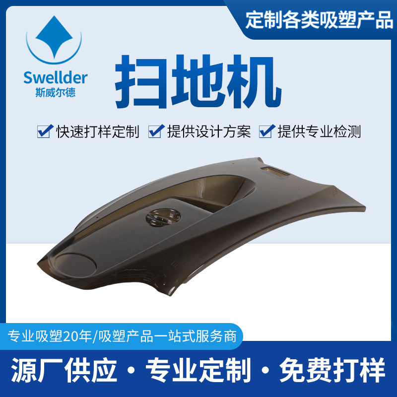 厂家供应工业机械设备外壳加工设备机箱外壳厚片吸塑来图定 制