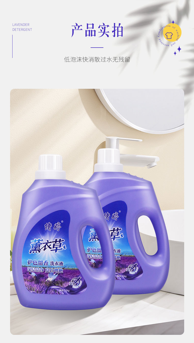 4-7-绪婷洗衣液详情5斤_10.jpg