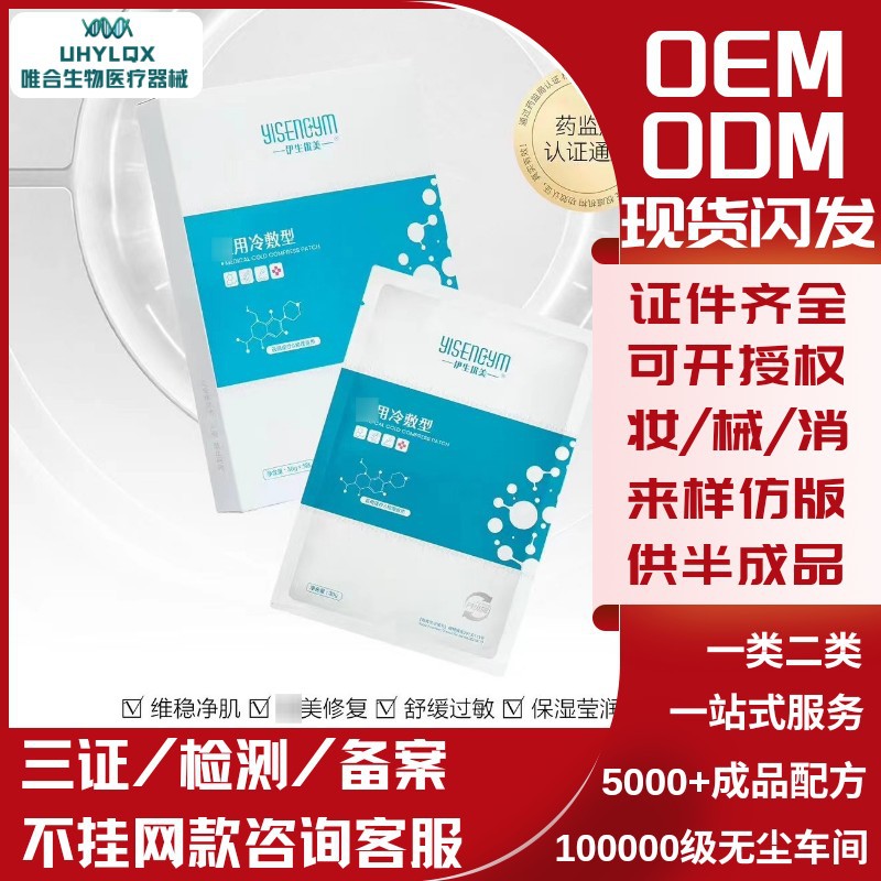 Facial Mask Cold Compress Patch Is Hydrating, Moisturizing, and Soothes Sensitive Skin. It Can Be Used by Men and Women, Including Pregnant Women, to Repair, Moisturize, and Deeply Cleanse