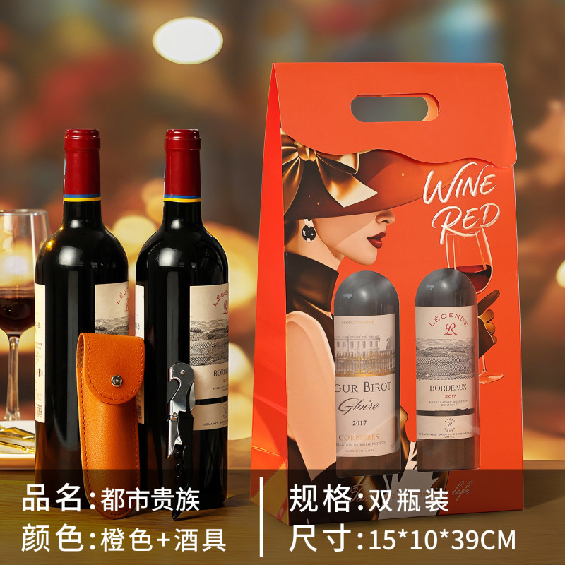 高档红酒两只装 纸质开窗可视葡萄酒1支装红酒礼盒商务企业红酒袋|undefined