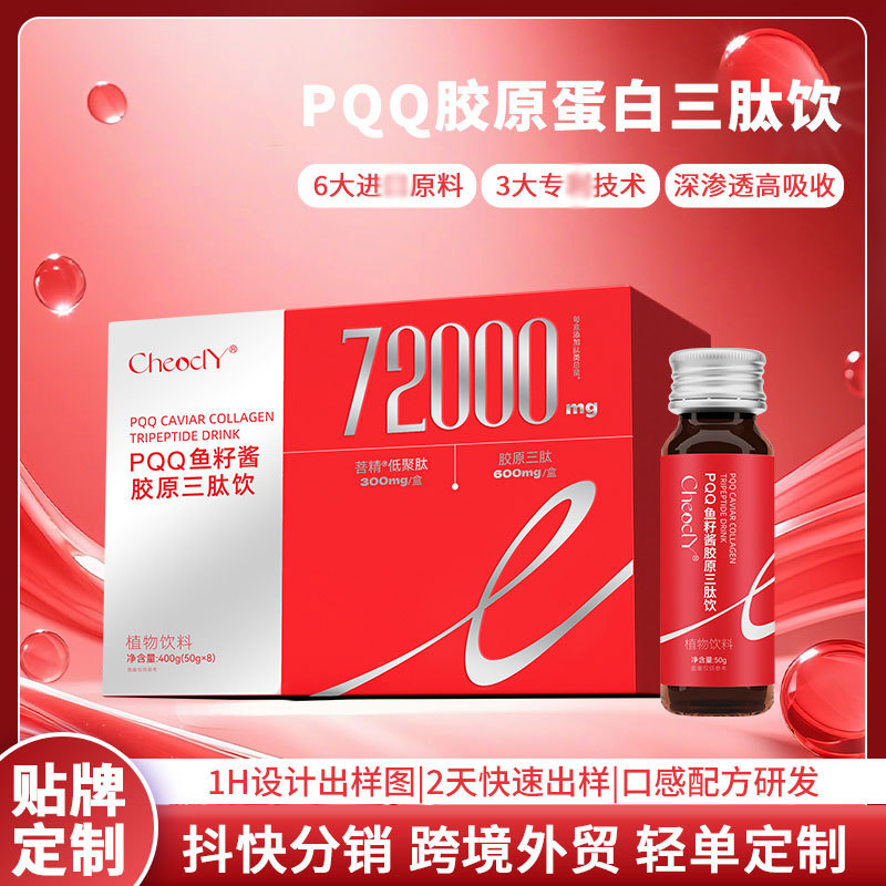 Pqq Bonito Collagen Tripeptide Drink, White Tomato Drink, Caviar Sauce, Collagen Oral Liquid Wholesale