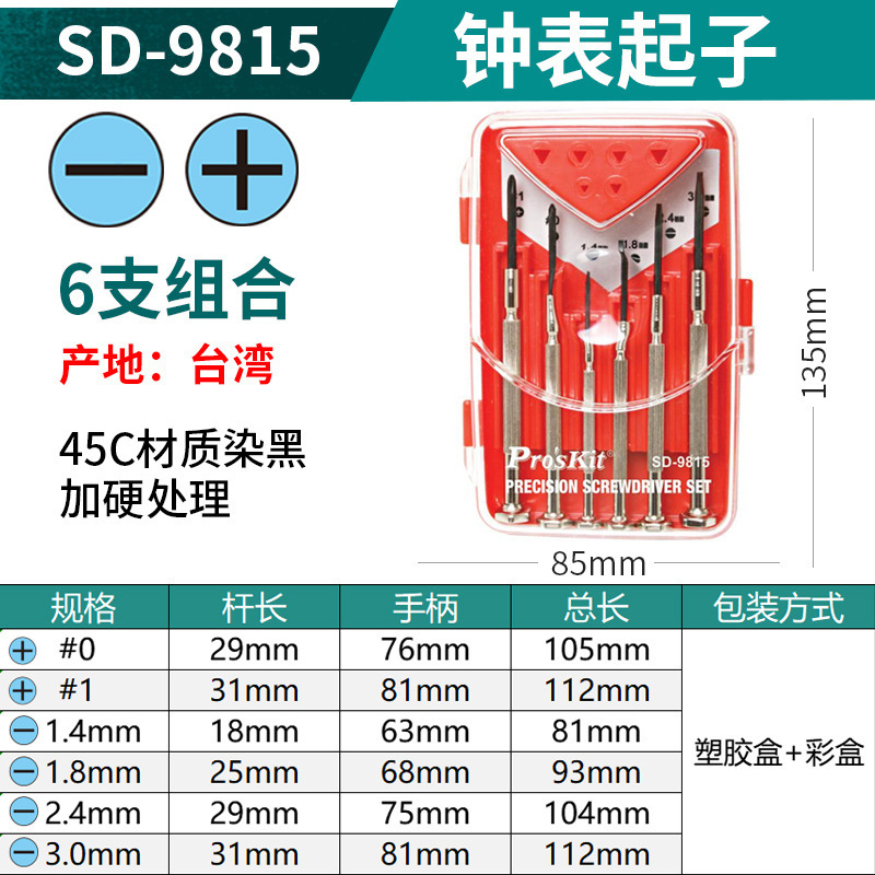 台湾 Baogong 8PK-2061 精密ドライバーセットクロス時計メガネ携帯電話修理プラス磁気|undefined