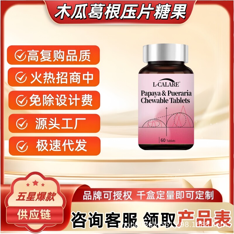 (Pink Label) L-Calare Papaya and Kudzu Root Pressed Tablets Candy Supports Dropshipping from Factory