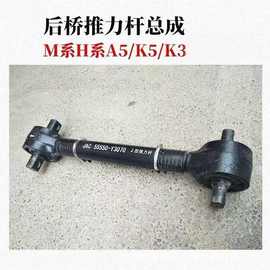 适用于格尔发货车配件 格尔发推力杆后桥拉杆平衡杆55550-Y3070